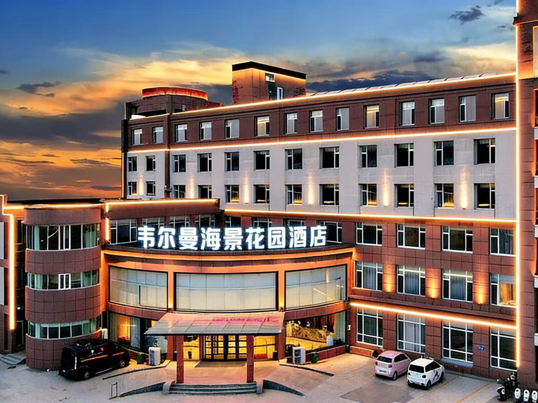 韦尔曼花园海景酒店（威海国际海水浴场火炬八街店）
