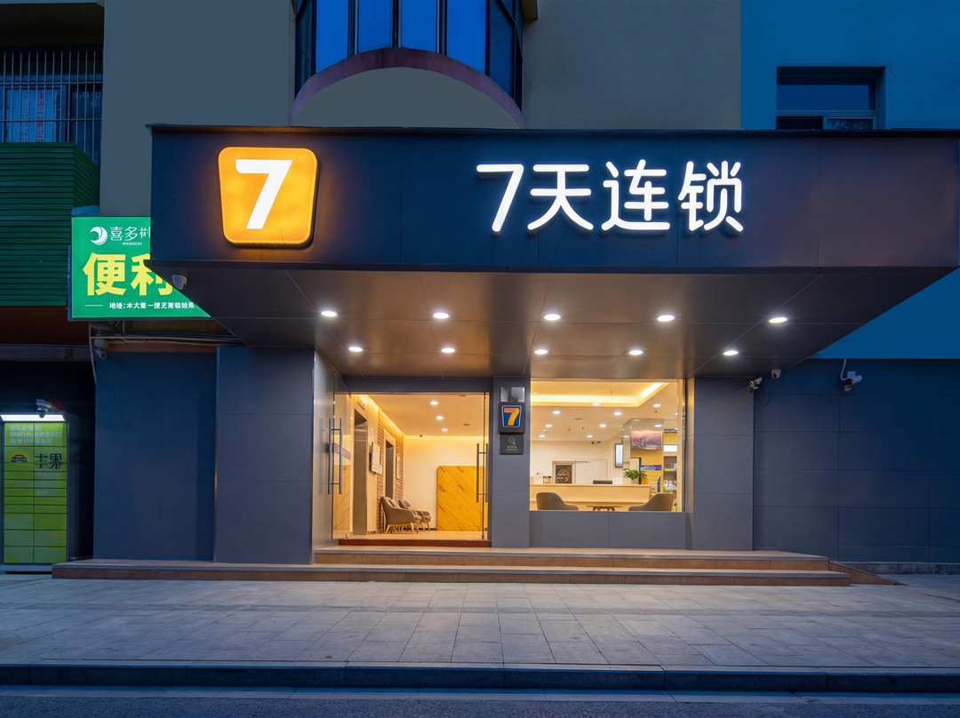 7天酒店（深圳壹城中心龙华地铁站店）主图