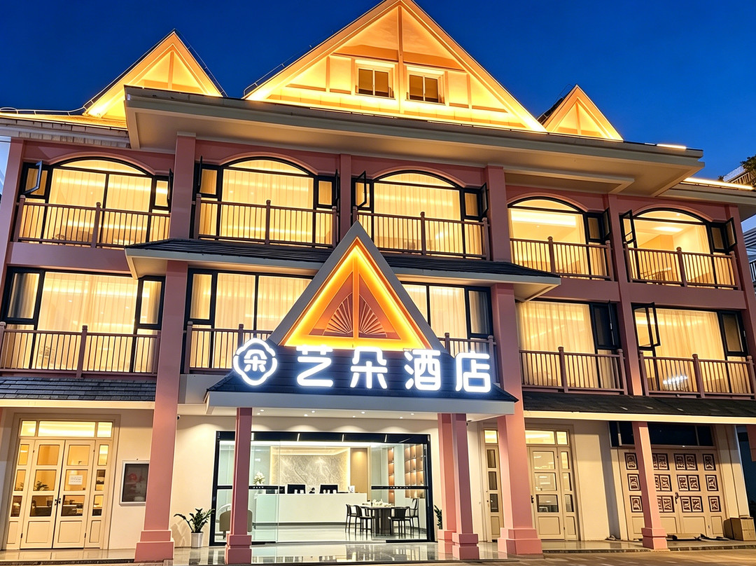 艺朵酒店(南腊河星光夜市店)