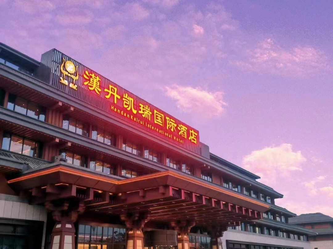 汉丹凯瑞国际酒店(南水北调纪念园店)