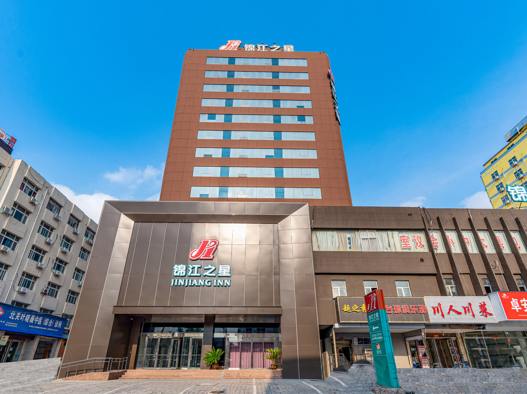 安阳市酒店住宿-安阳锦江之星火车站店