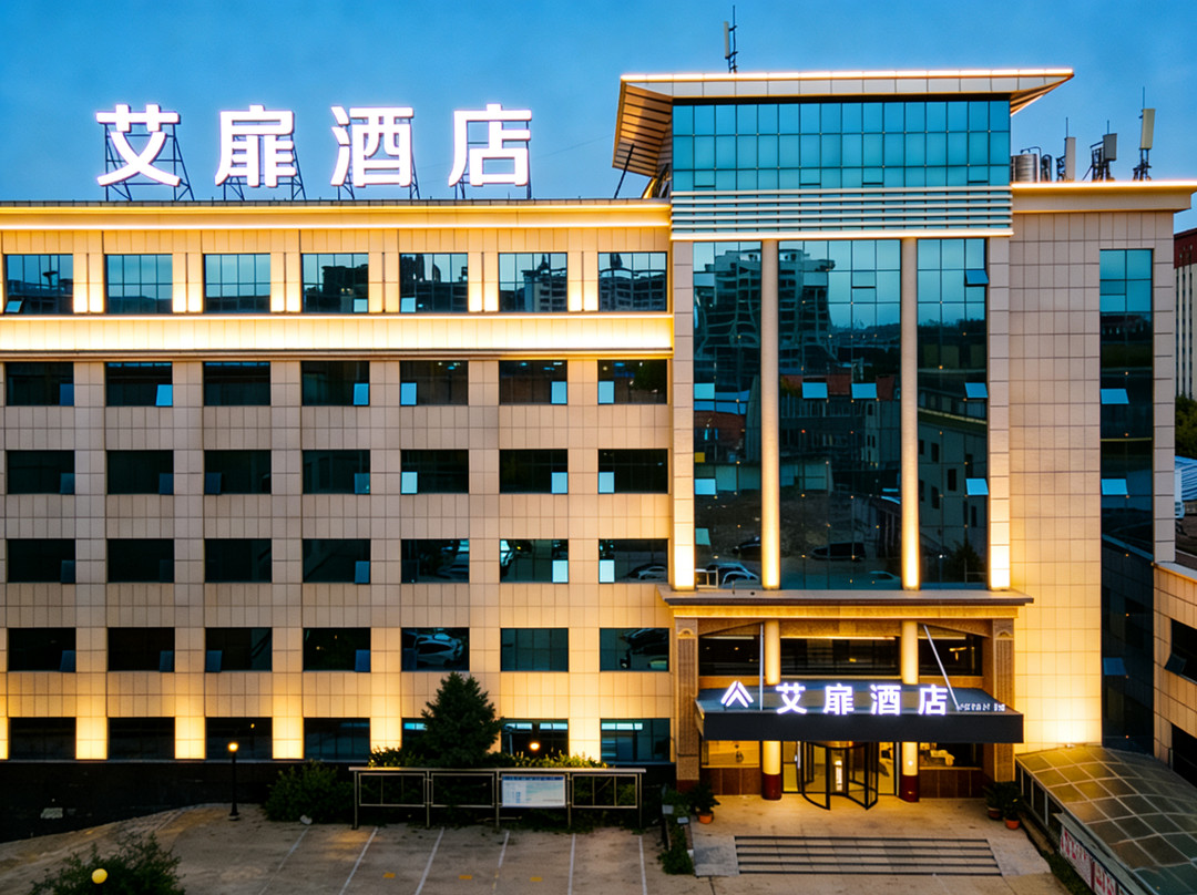 艾扉酒店（长治襄垣太行路店）