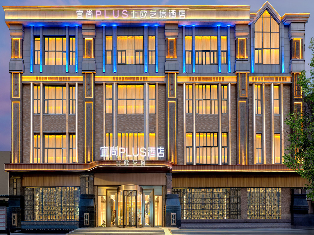 宜尚PLUS北欧艺境酒店（哈尔滨中央大街索菲亚教堂店）