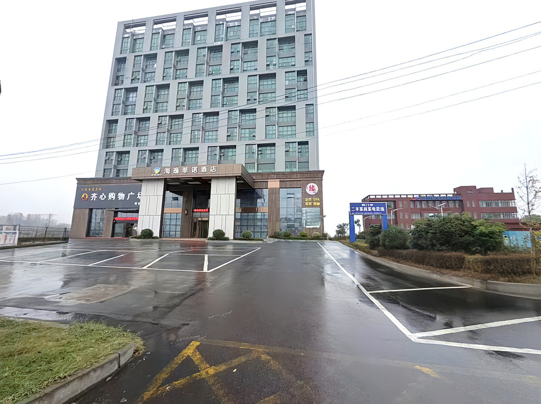 海逸·菲诺酒店(荆门掇刀高新区店)