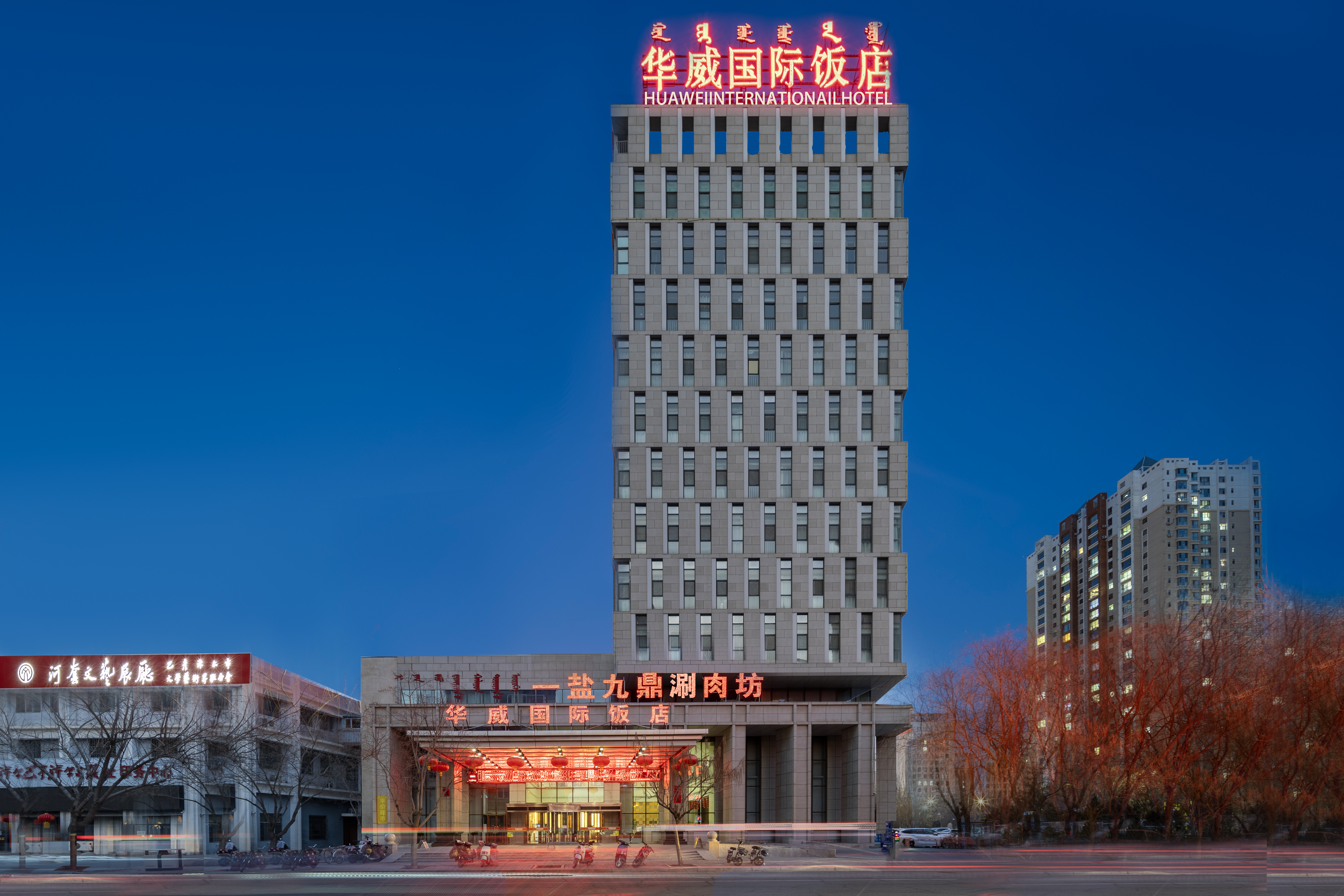 华威国际饭店-官方