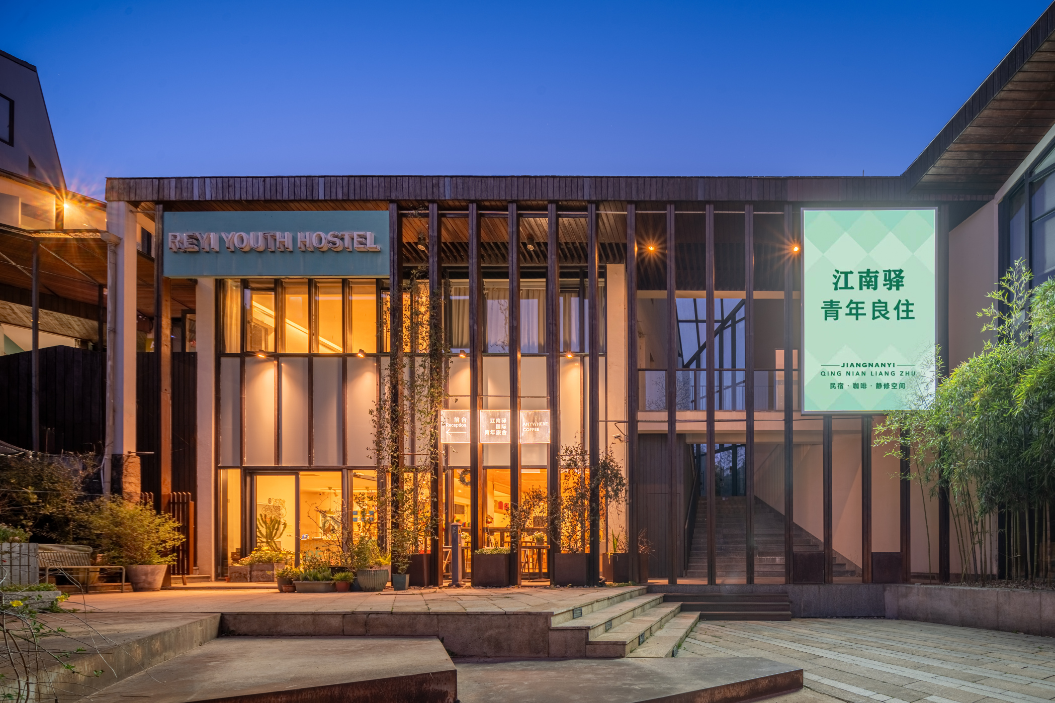 杭州江南驿青年良住（良渚文化村店）-官方