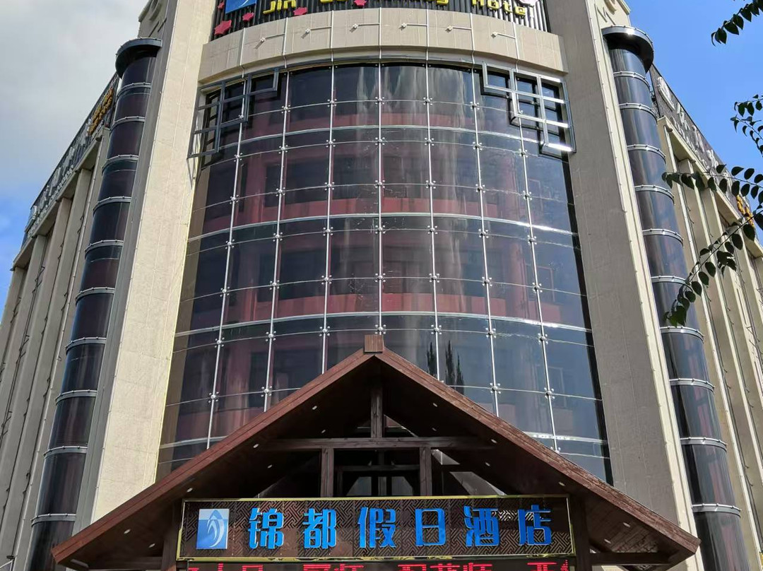 阜康锦都假日酒店