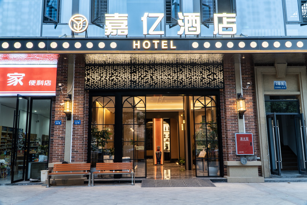 米易嘉亿酒店