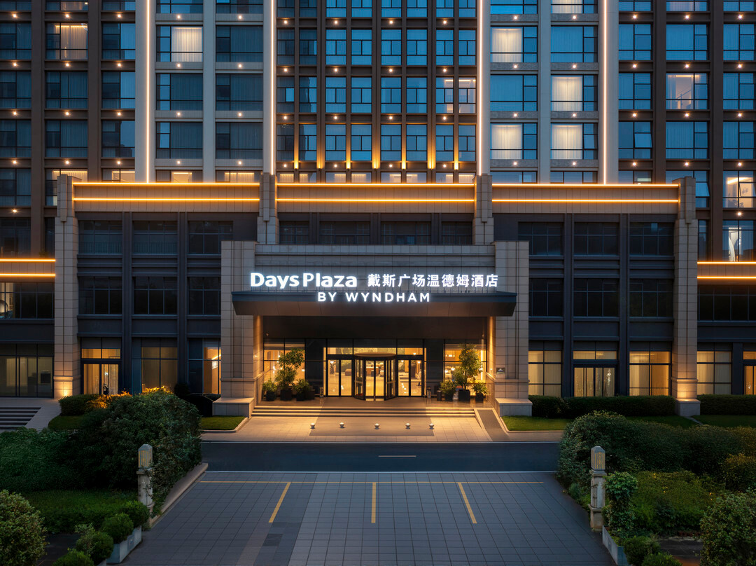 郴州戴斯广场温德姆酒店（市政府店）