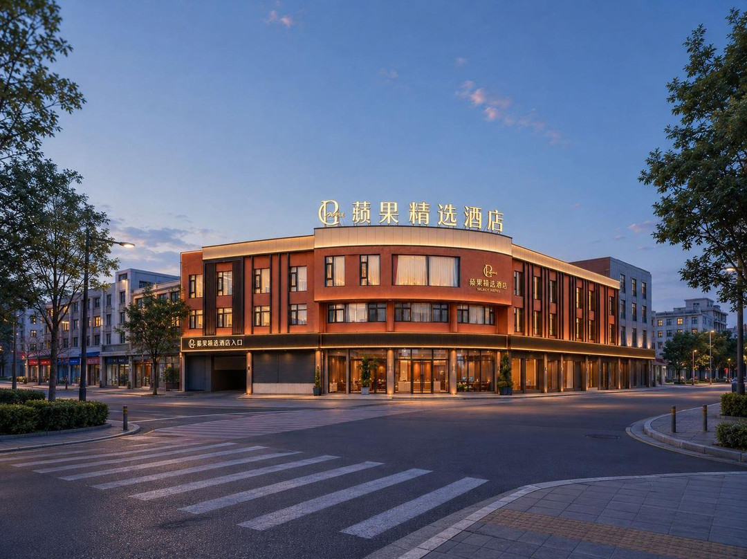 浑源蘋果精选酒店(浑源古城店)