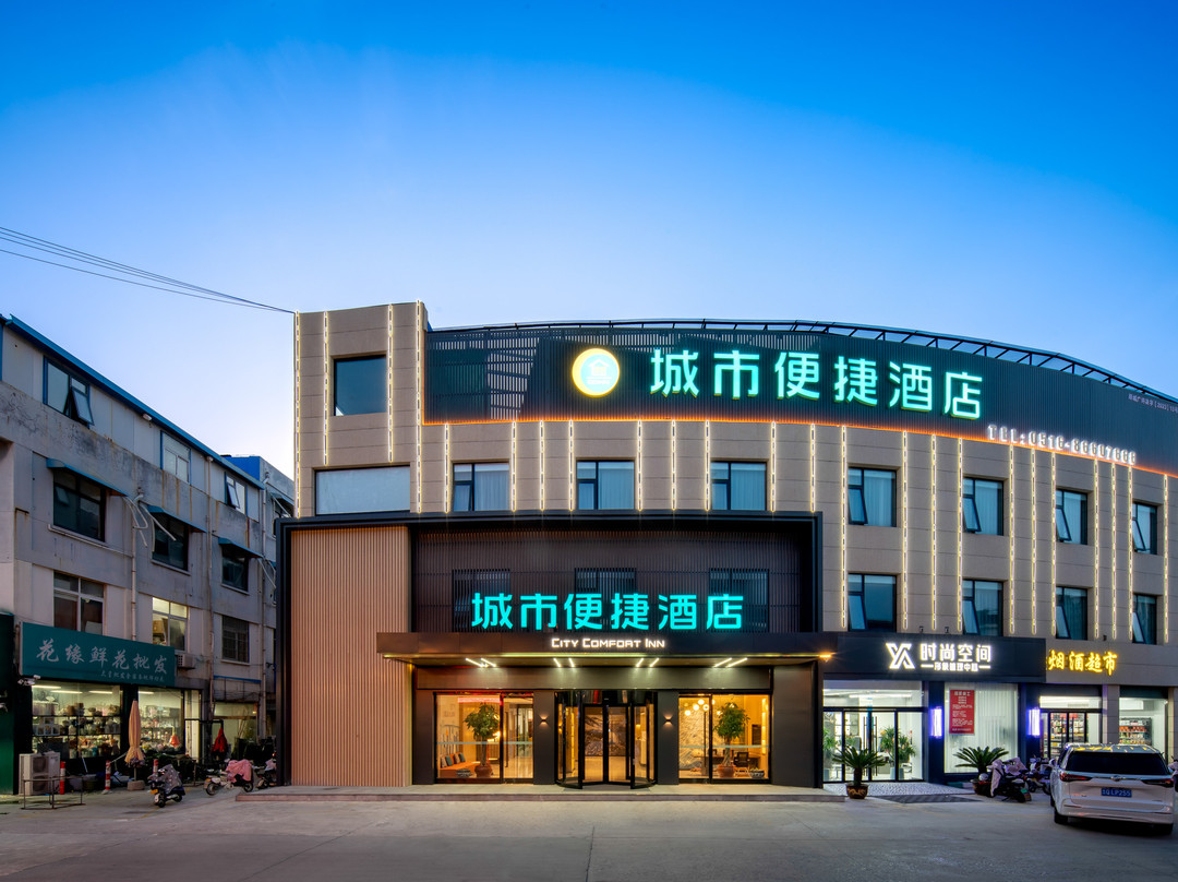 城市便捷酒店（邳州博物馆宏通客运站店）