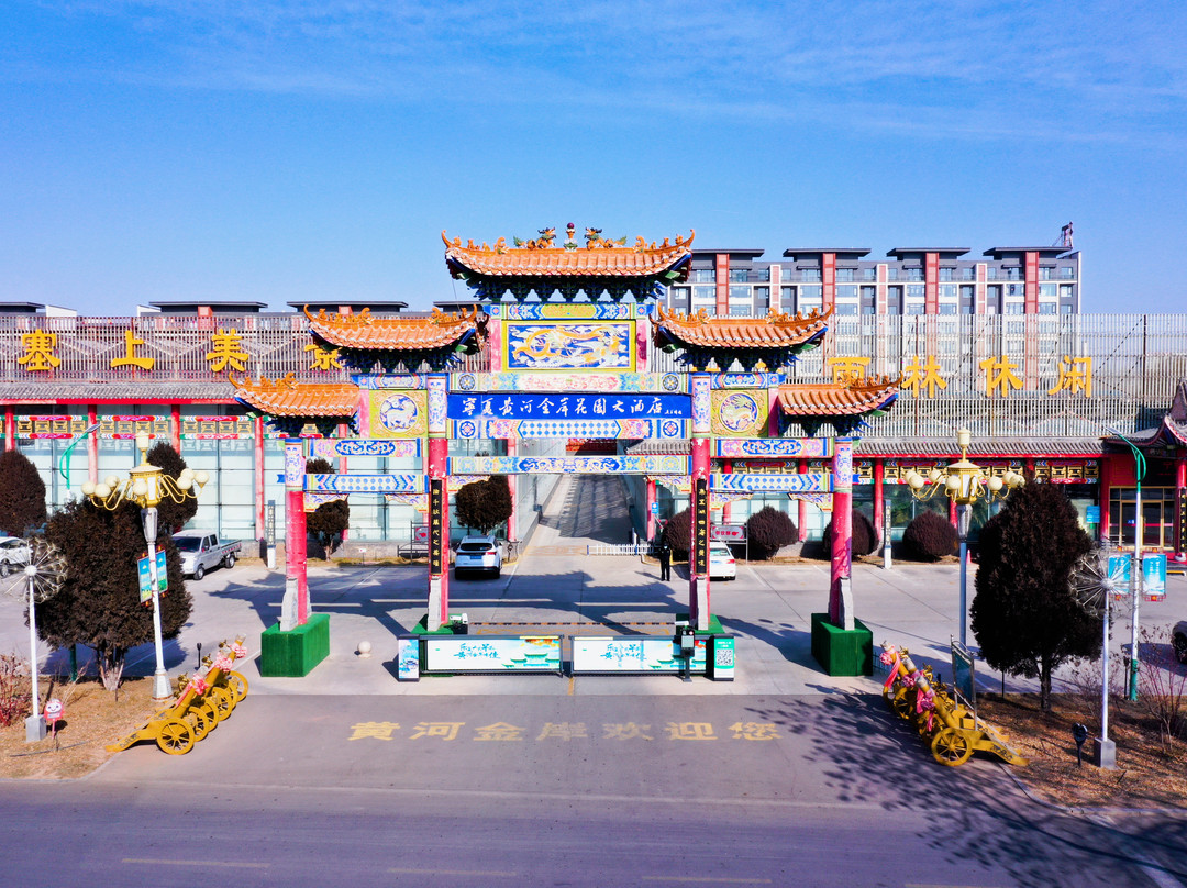 黄河金岸花园大酒店