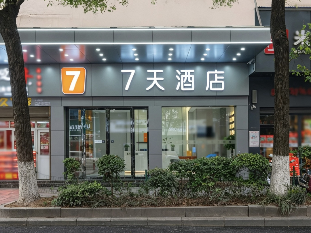 7天酒店(株洲红旗广场店)