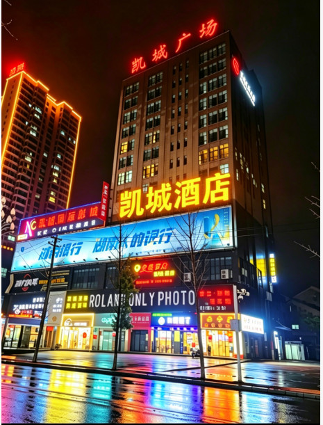 凯城酒店(临澧凯城广场店)