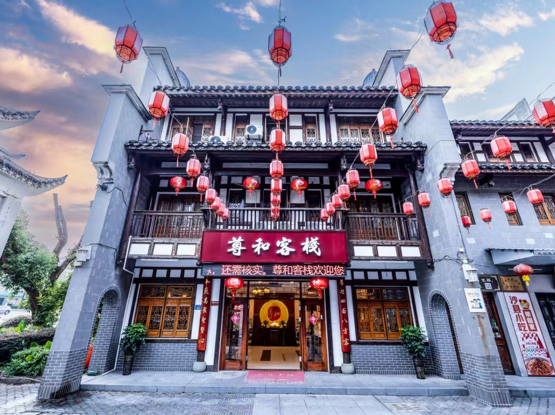三明尊和客栈（沙县小吃文化城店）