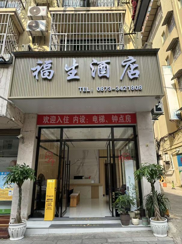 Hekou Fusheng Hotel