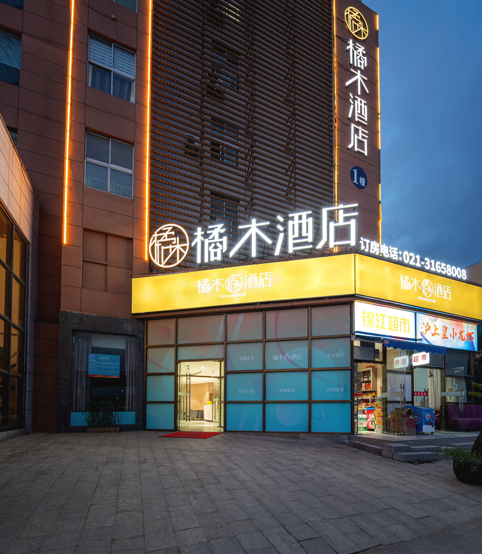 橘木酒店(上海莘庄莘松路店)-官方