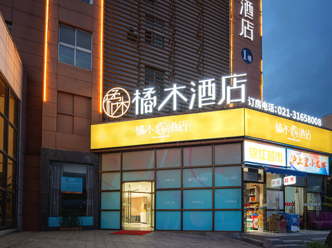 橘木酒店(上海莘庄莘松路店)主图
