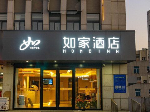 如家酒店(广饶大王镇政府店)