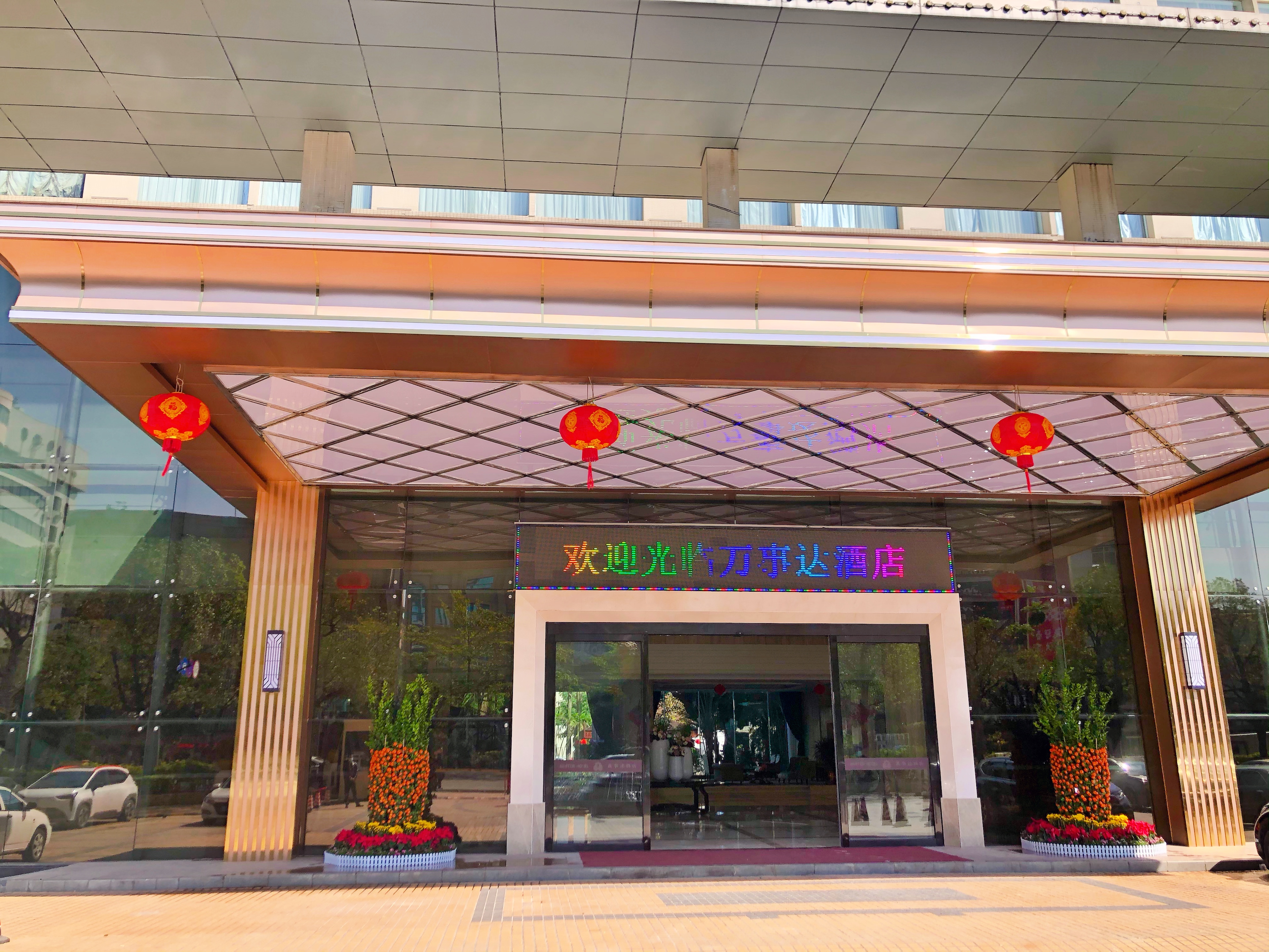 万事达花园酒店-官方