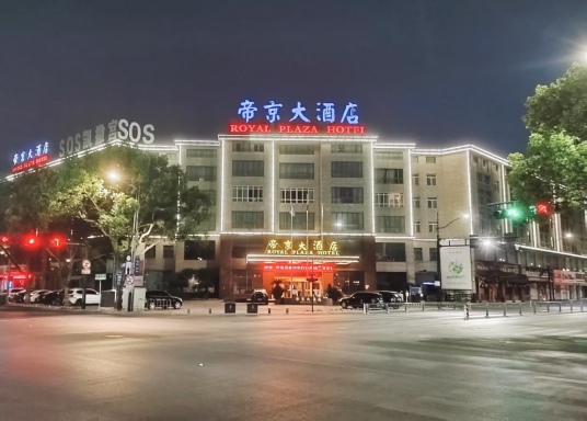 衢州帝京大酒店-官方