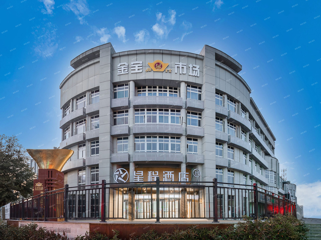 星程酒店(南京溧水顾家欧亚达广场店)