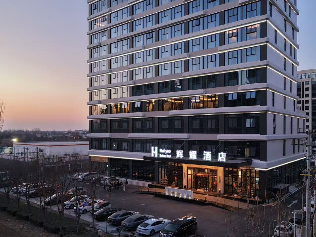 辉耀酒店（任丘市矿山公园店）
