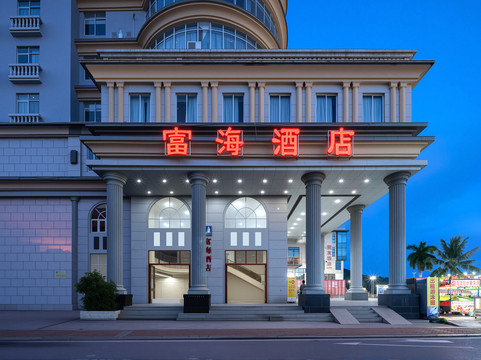 富海酒店主图