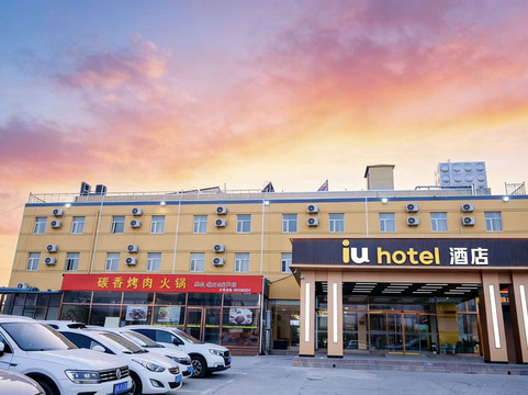 IU酒店(石家庄正定国际机场店)