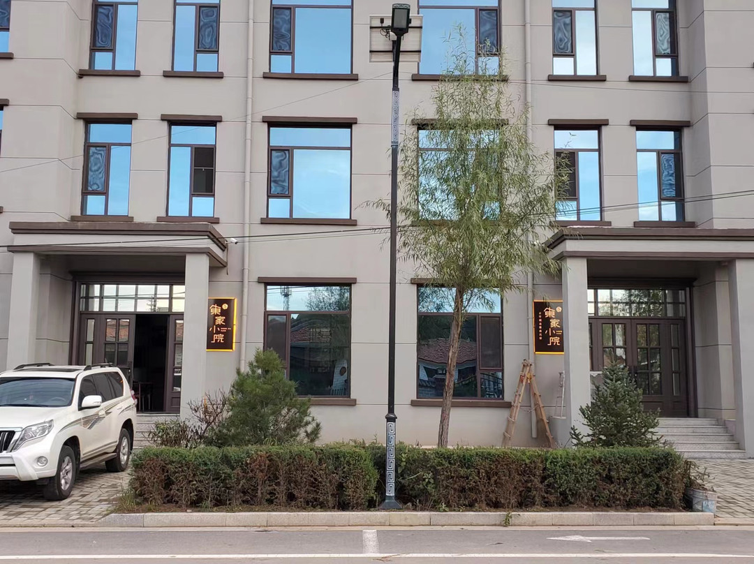 榆社东家小院