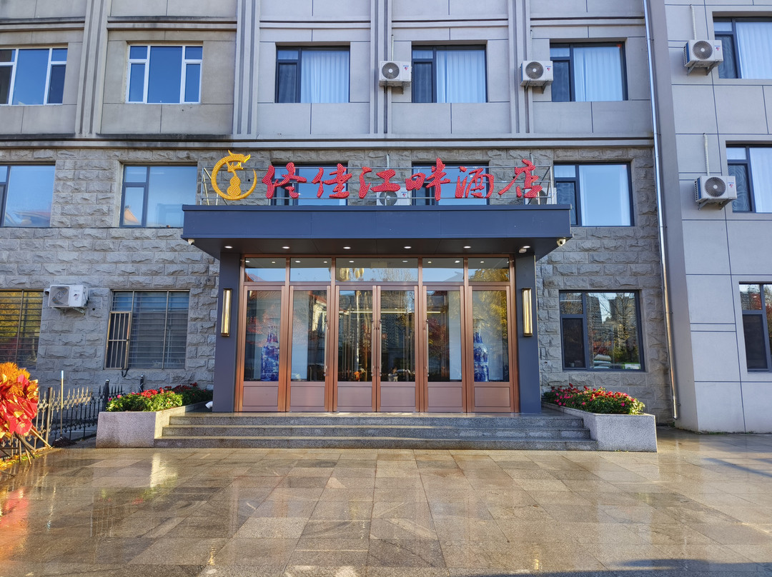 佟佳江畔酒店（欧亚万达广场店）