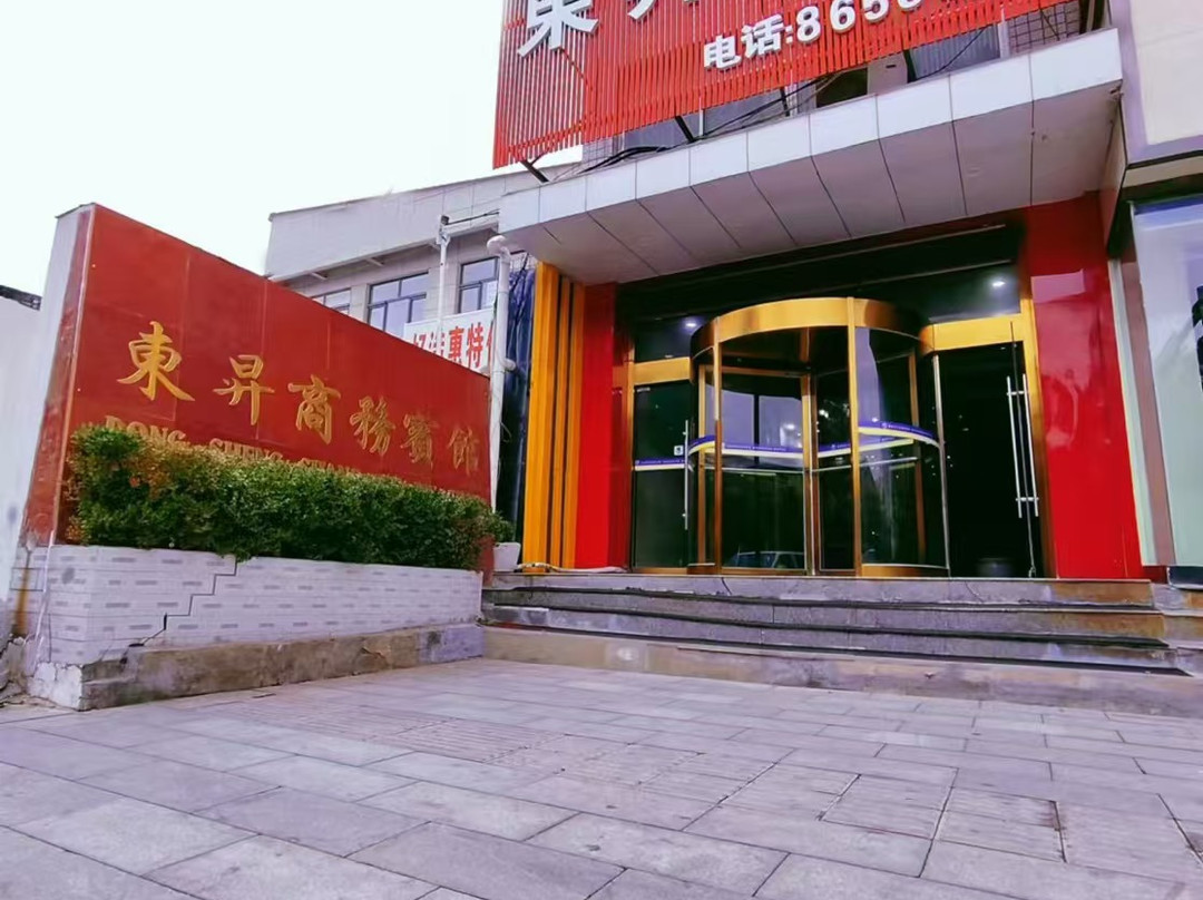 庆阳东昇酒店(北大街店)
