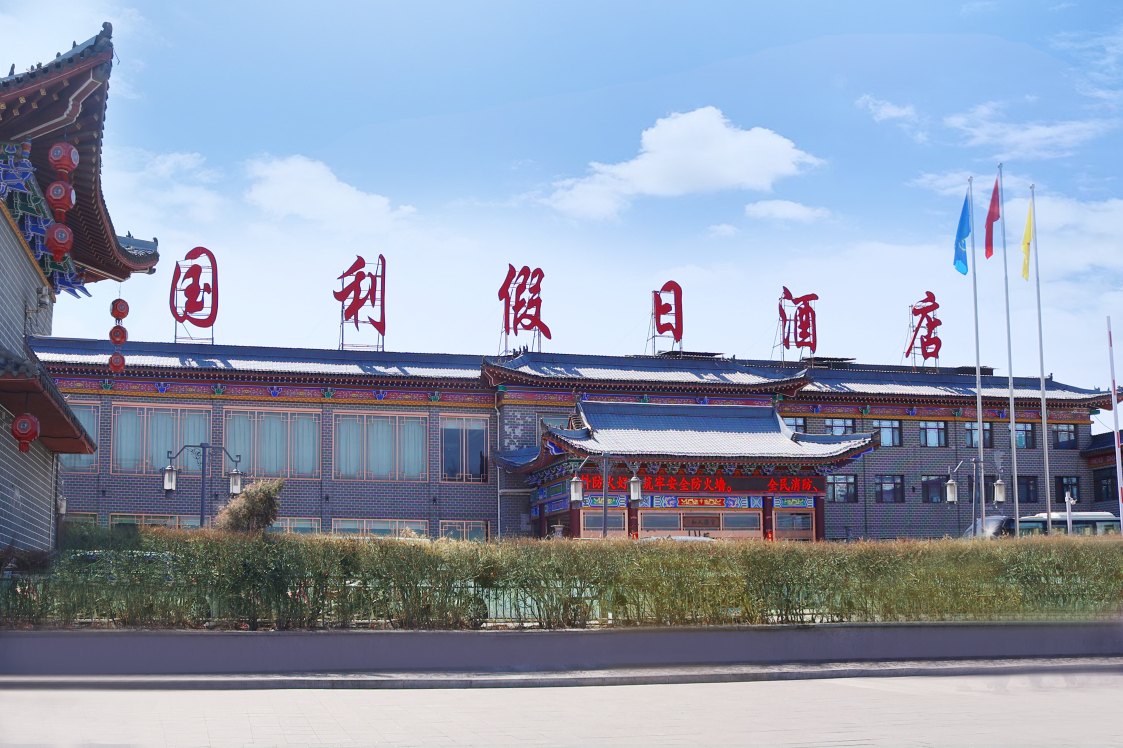 应县国利假日酒店（应县木塔景区店)-官方