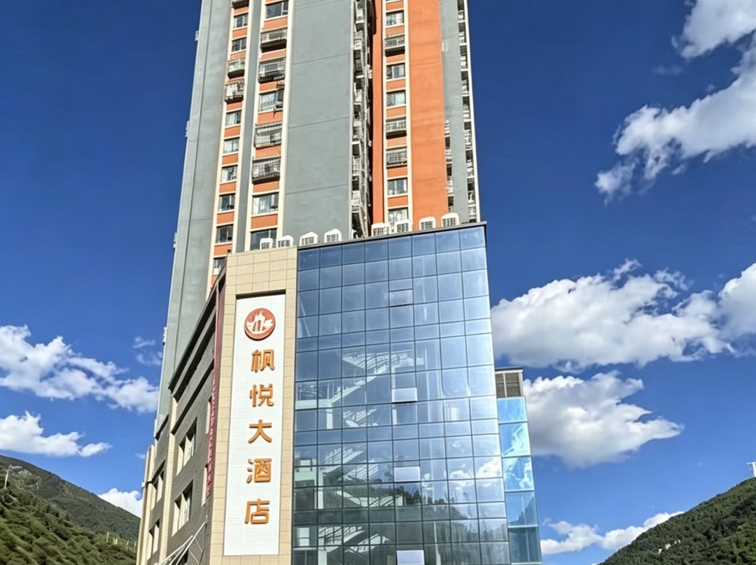 马尔康枫悦酒店