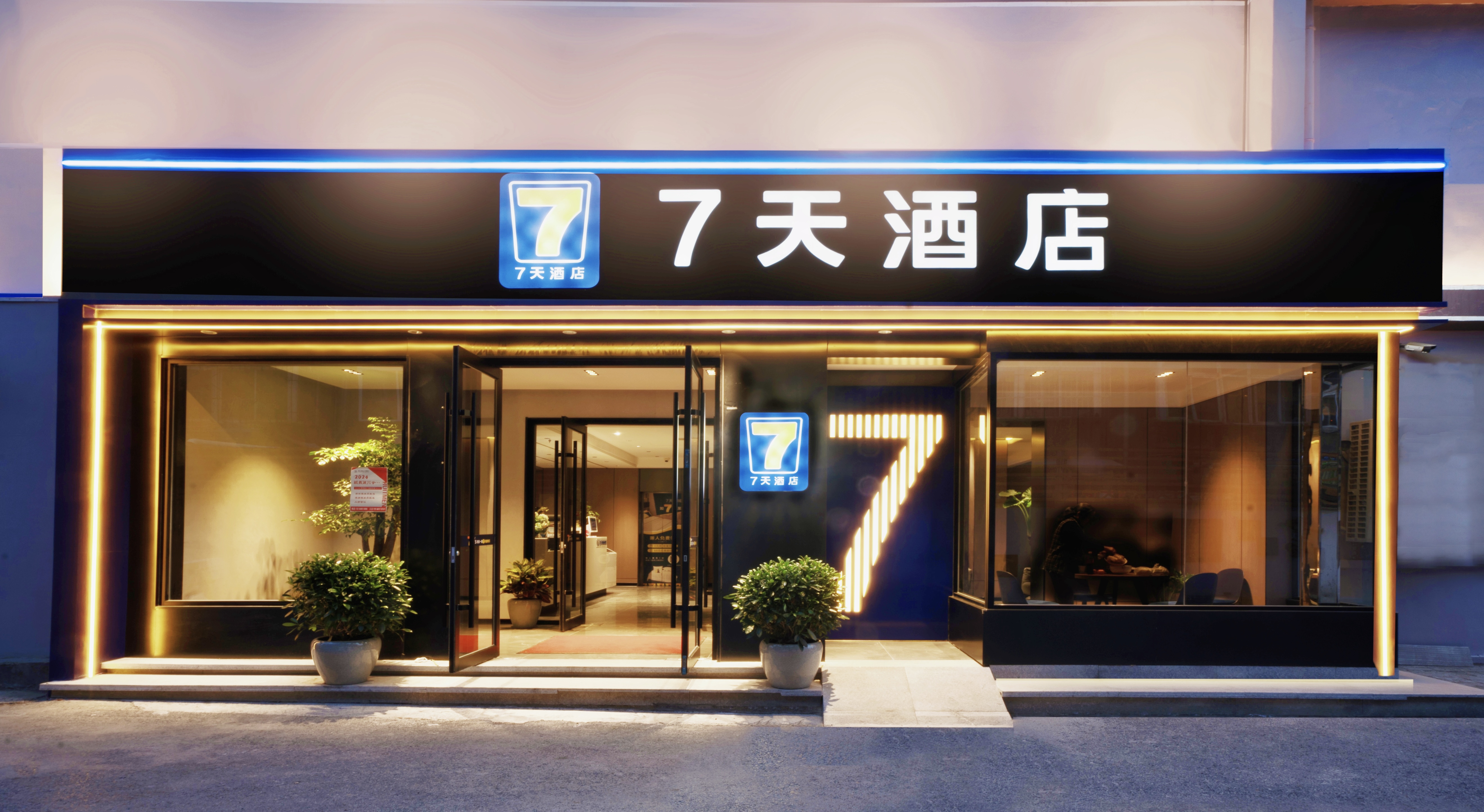 7天济南历山路省胸科医院店-官方