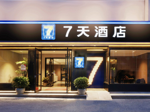 7天济南历山路省胸科医院店主图