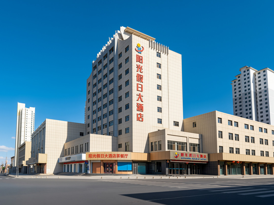 武威阳光假日大酒店