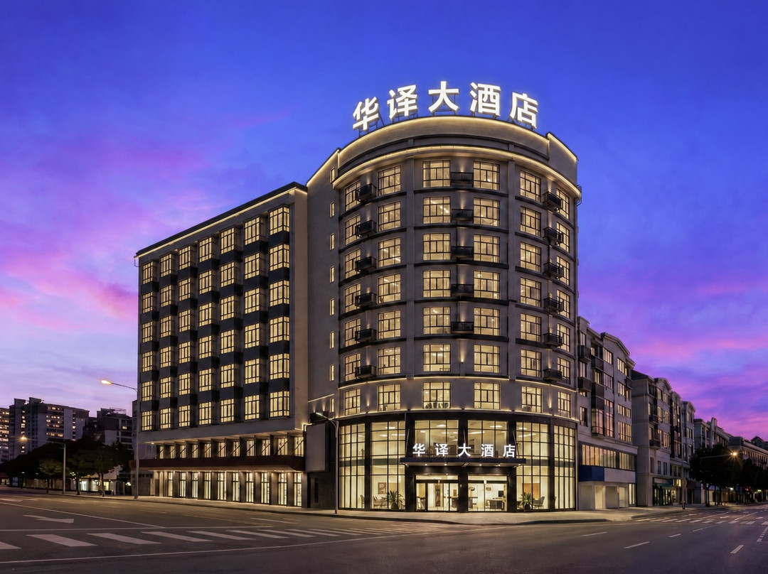 华译大酒店(武义古城壶山广场店)