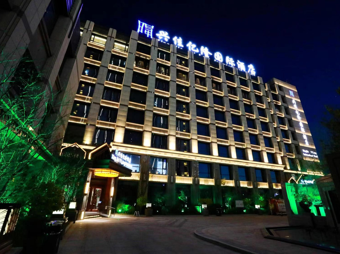梅河口兴佳亿隆国际酒店