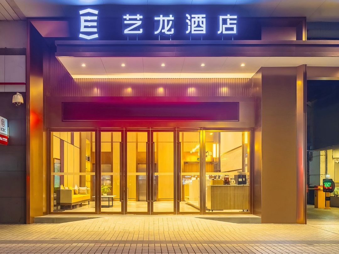 艺龙酒店（肇庆七星岩景区店）