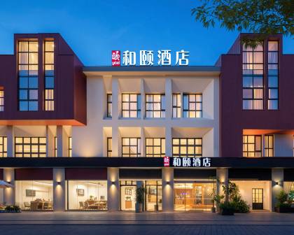携程酒店-和颐酒店(上海虹桥机场联明路店)预订-和颐酒店(上海虹桥机场