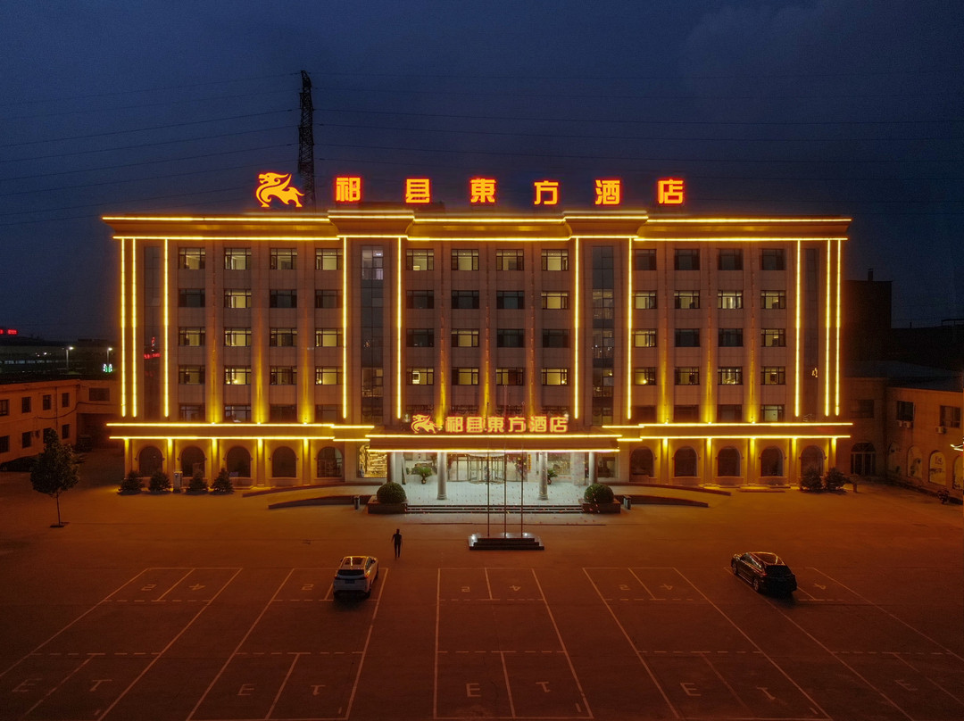 祁县东方酒店