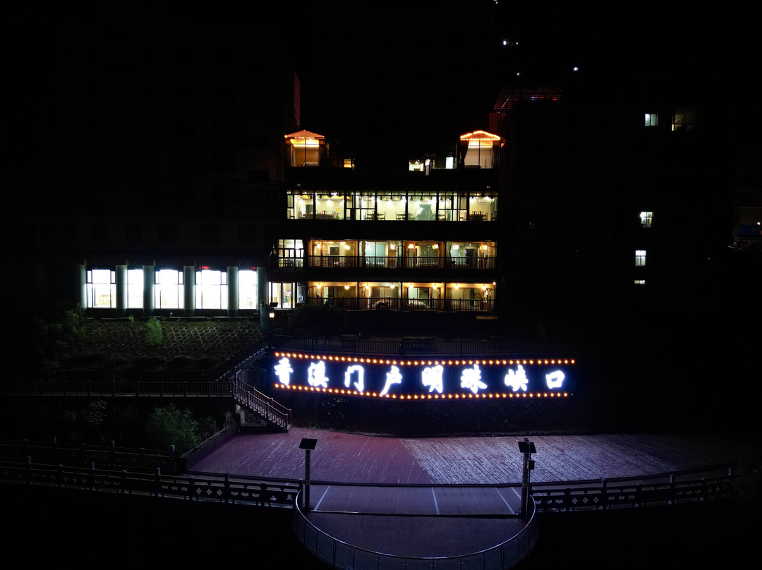 兴山今朝客栈