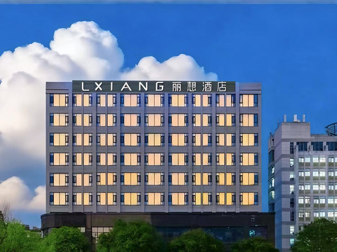丽想酒店(阜宁香港路店)