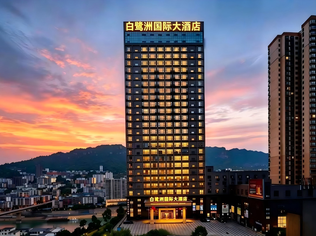 白鹭洲国际大酒店（铜仁思南店）