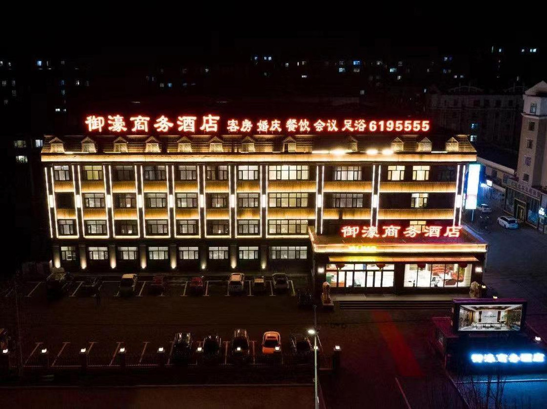 伊春御濠商务酒店