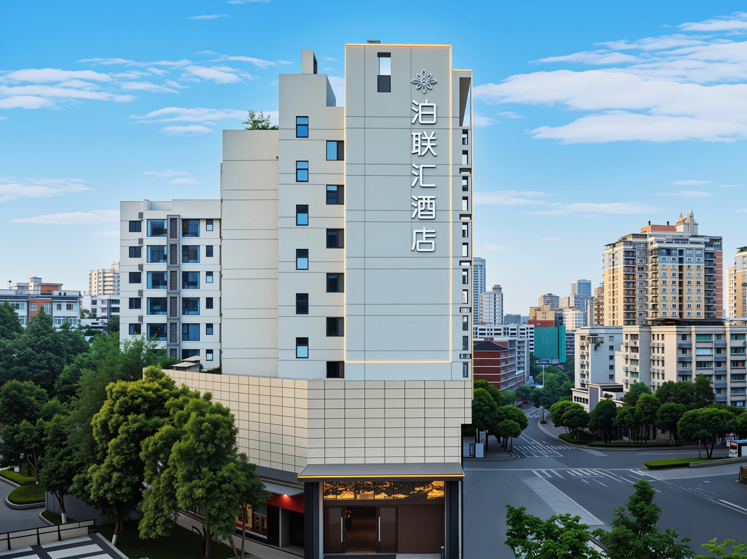 泊联汇时尚酒店(重庆沙坪坝高铁站西南医院店）主图
