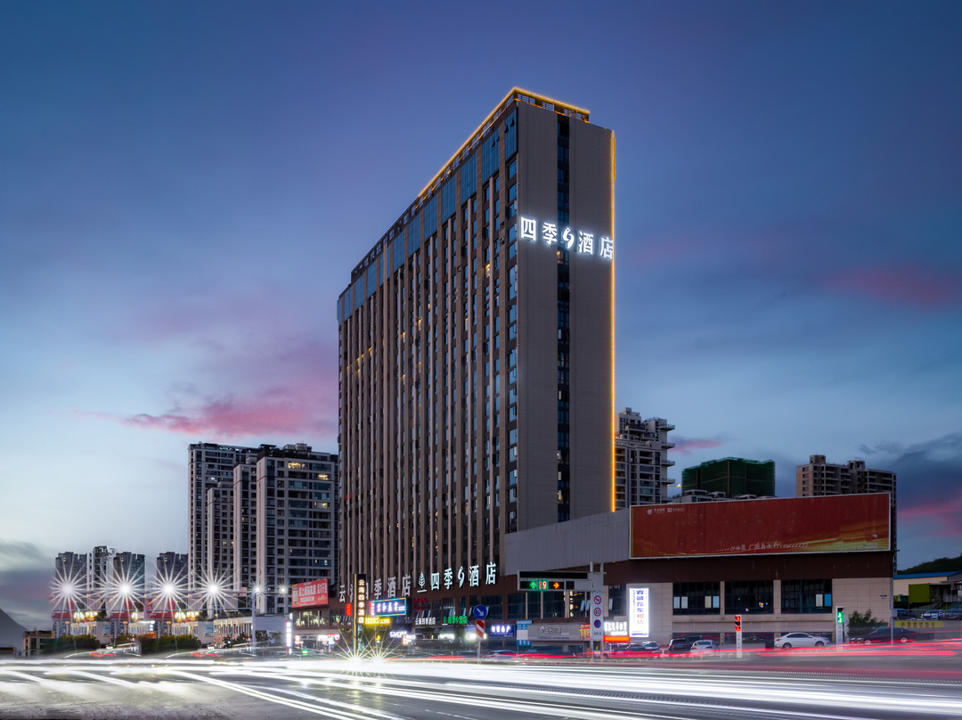 四季S酒店（黔西高铁站店）