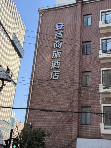 上海汉庭江宁路地铁站酒店-官方