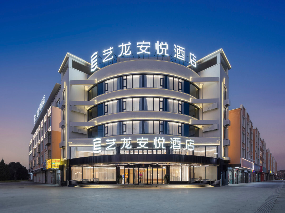 艺龙安悦酒店(兴化戴南新泽路店)